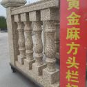 淮安 黄金麻花岗岩方光栏杆花瓶柱将军柱