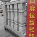淮安 白麻花岗岩拉丝栏杆花瓶柱将军柱
