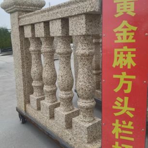 淮安 黄金麻花岗岩方光栏杆花瓶柱将军柱
