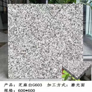 淮安芝麻白光面