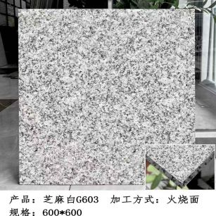 淮安芝麻白火烧面