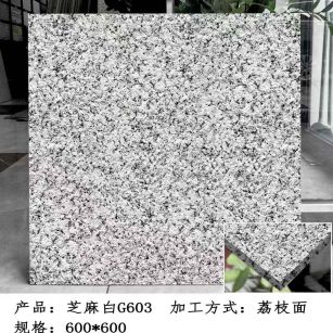 淮安芝麻白荔枝面