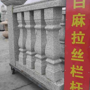 淮安 白麻花岗岩拉丝栏杆花瓶柱将军柱