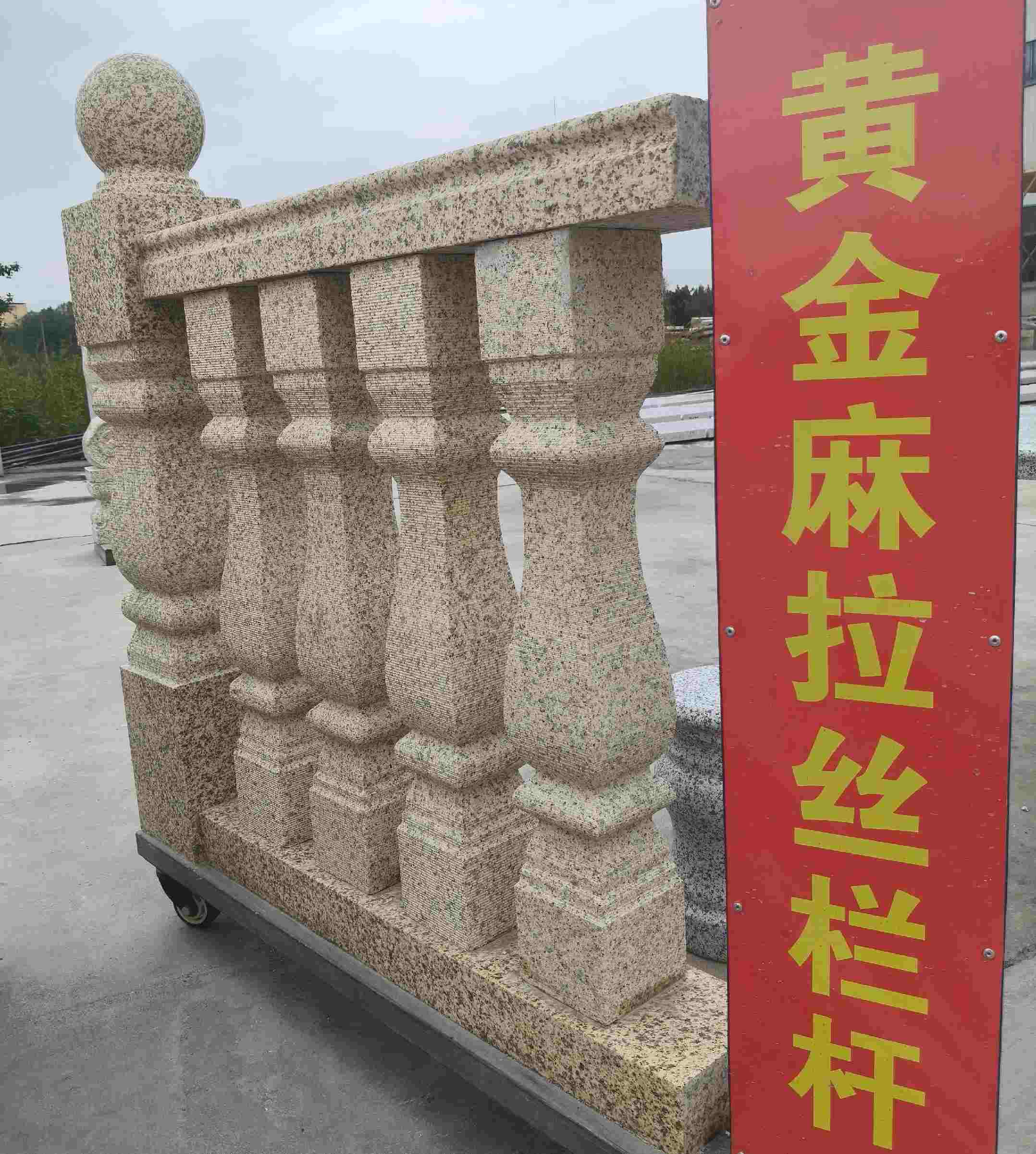 淮安 黄金麻花岗岩拉丝栏杆花瓶柱将军柱