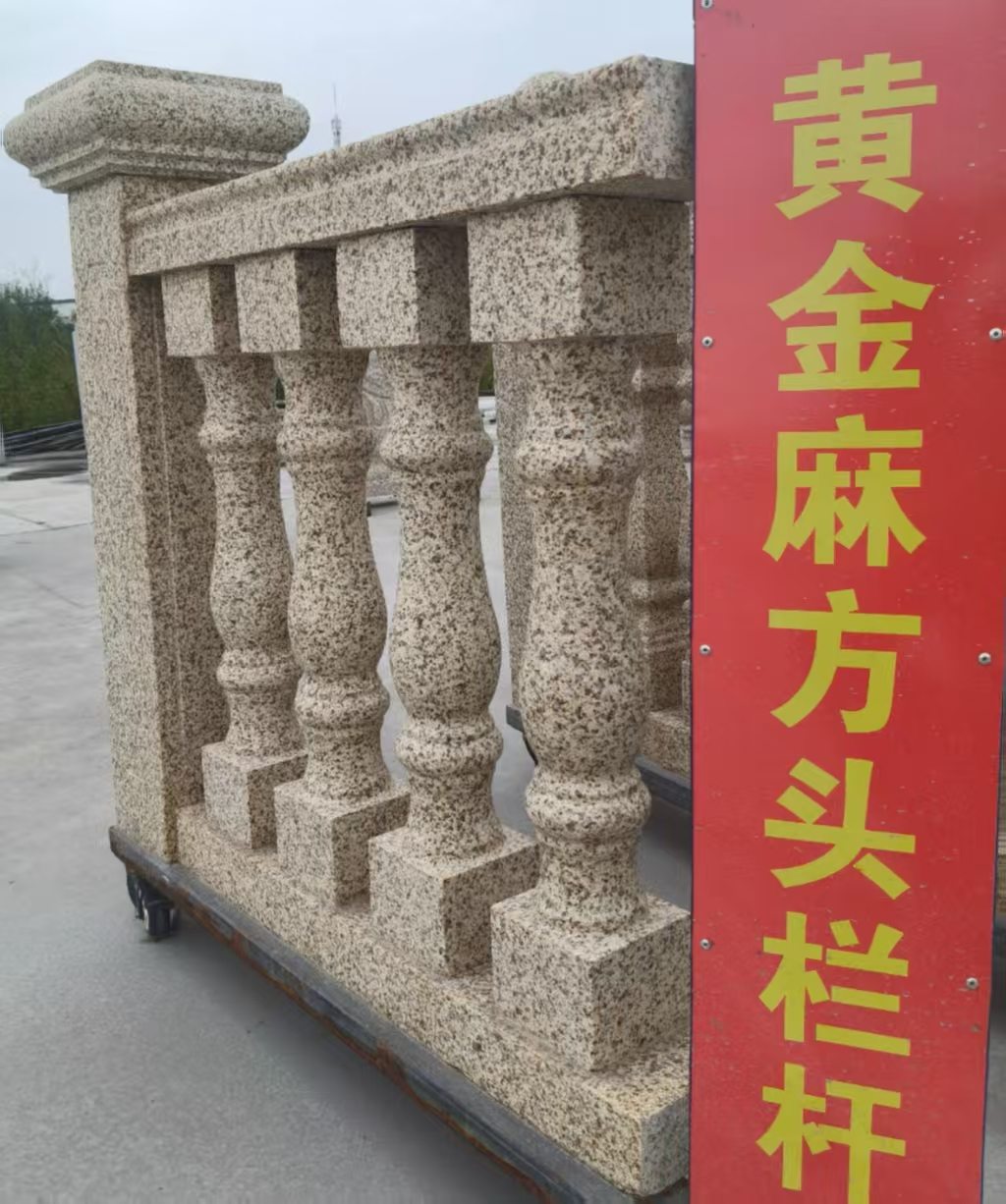 淮安 黄金麻花岗岩方光栏杆花瓶柱将军柱
