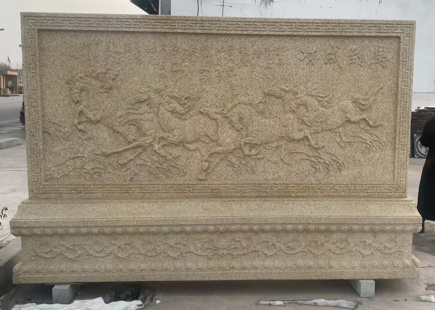 淮安 黄金麻花岗岩照壁，屏风，影壁（马到成功）