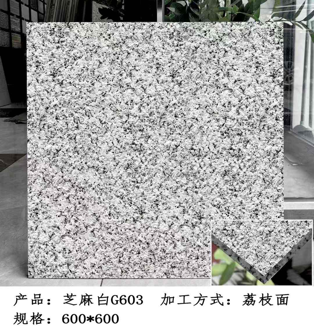 淮安芝麻白荔枝面